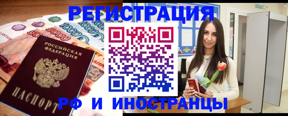 прописка в квартире в Отрадном